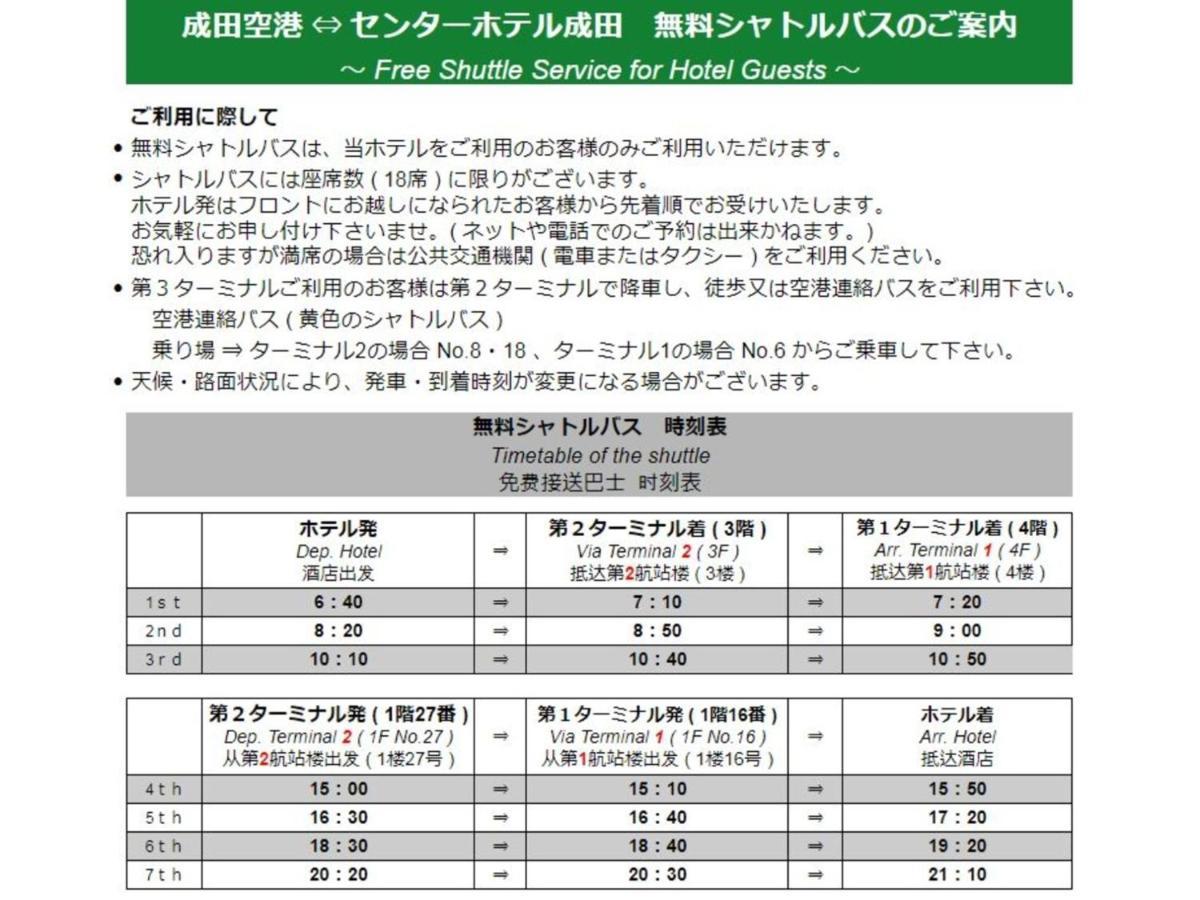 Center Hotel Narita 1 - Vacation Stay 43738V 外观 照片
