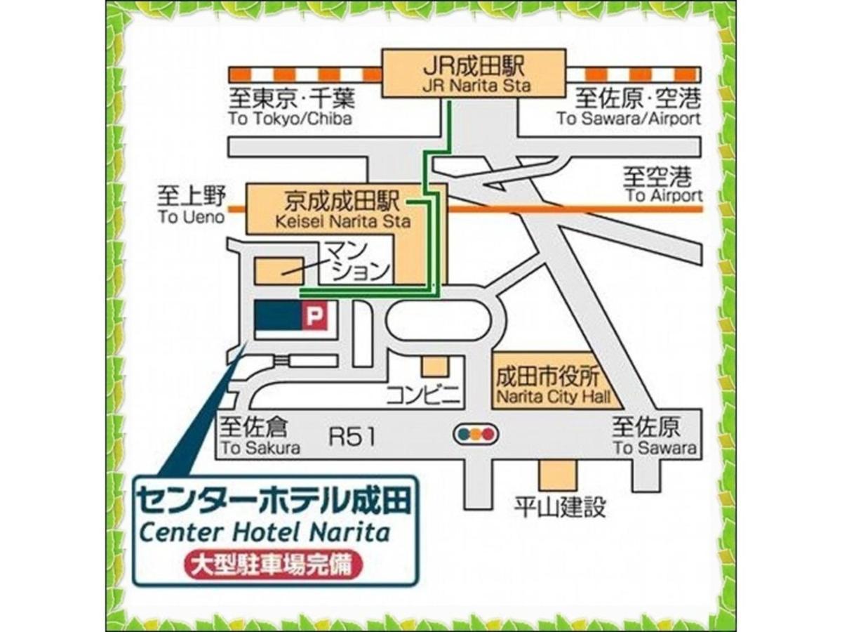 Center Hotel Narita 1 - Vacation Stay 43738V 外观 照片